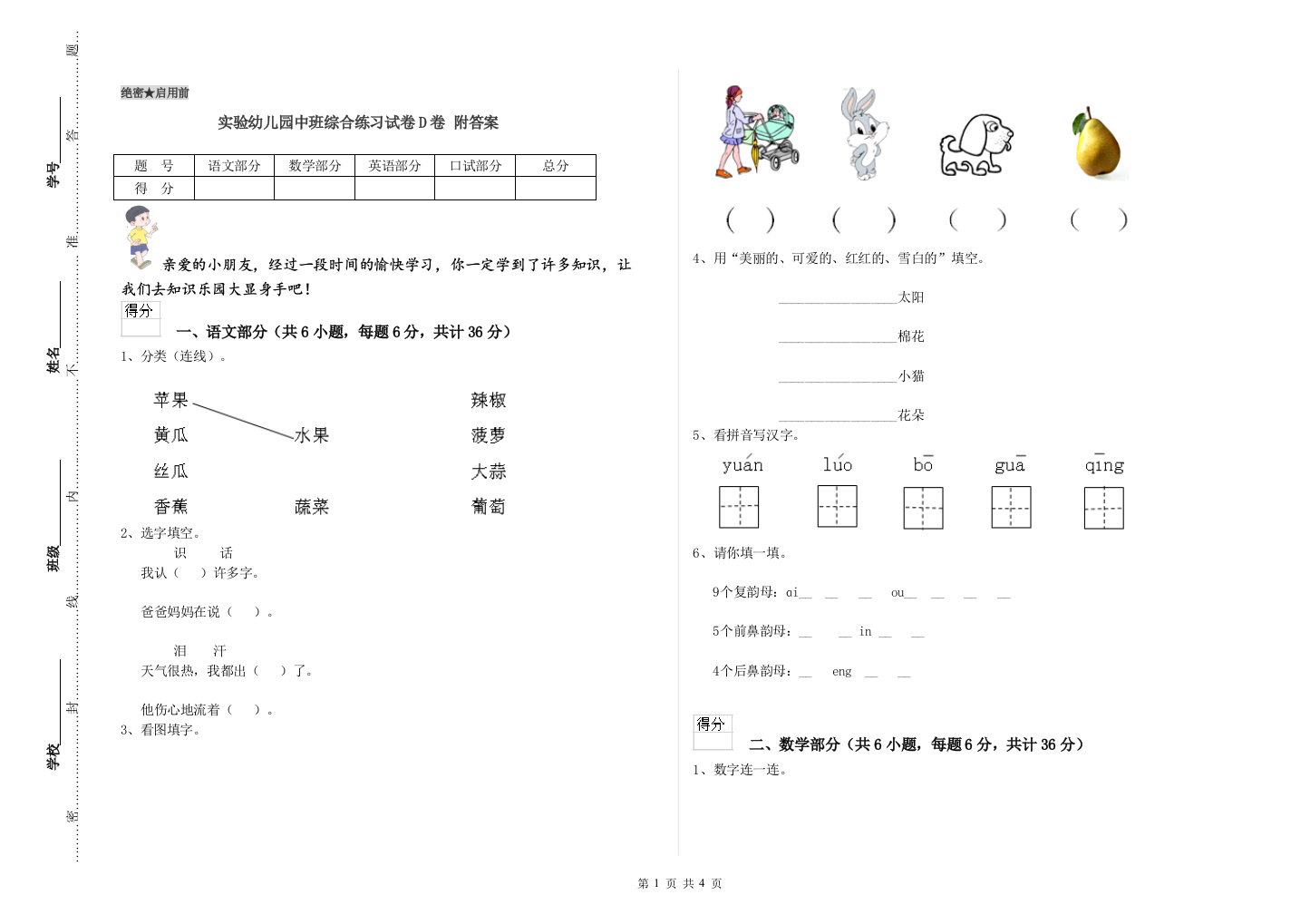 实验幼儿园中班综合练习试卷D卷-附答案