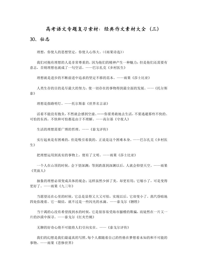 高考语文专题复习索材：经典作文素材大全(三)