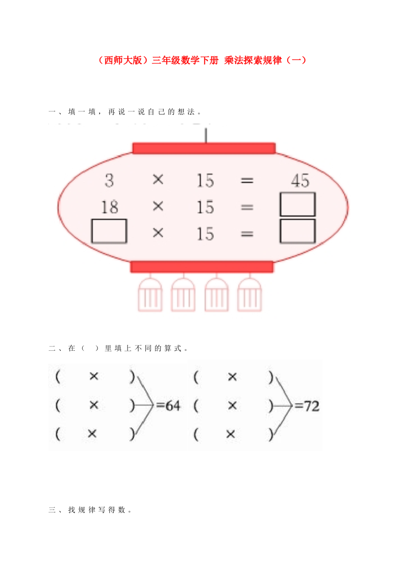 三年级数学下册