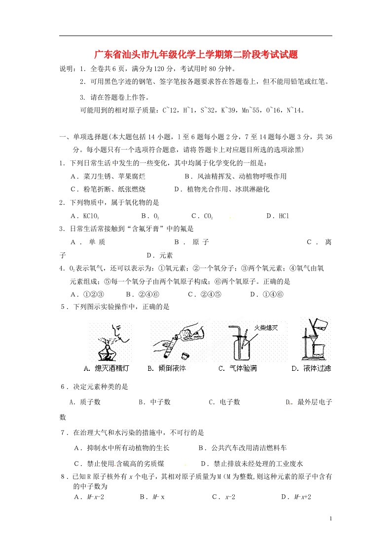 广东省汕头市九级化学上学期第二阶段考试试题