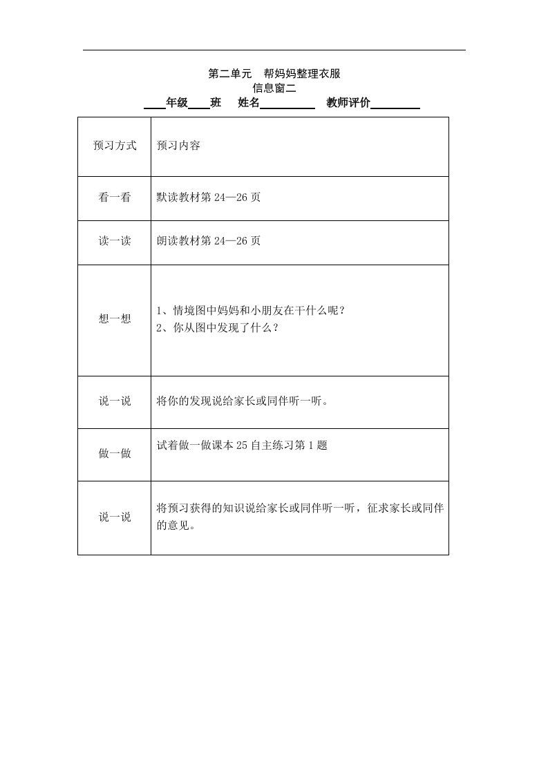 青岛版数学一上第二单元《帮妈妈整理衣》学案1