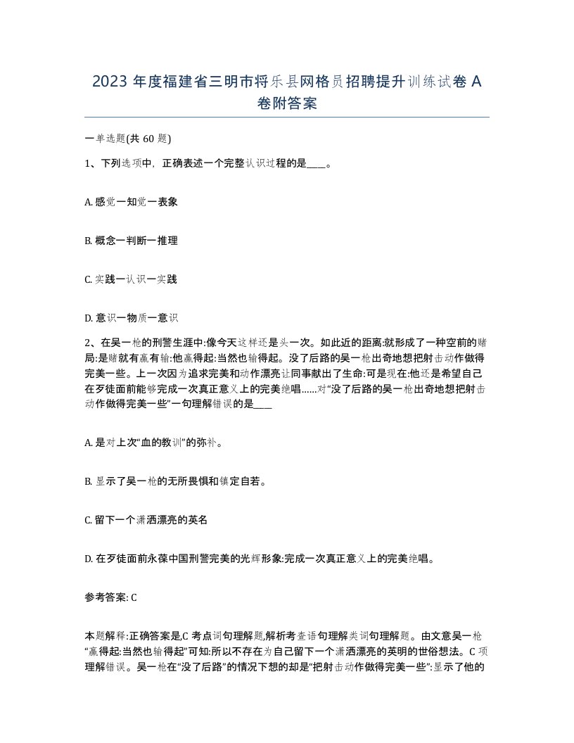 2023年度福建省三明市将乐县网格员招聘提升训练试卷A卷附答案