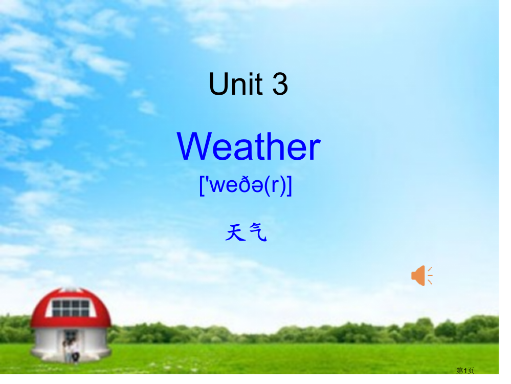 人教版小学英语四年级下册第三单元-unit-3-weather-课件市公开课一等奖省赛课获奖PPT课