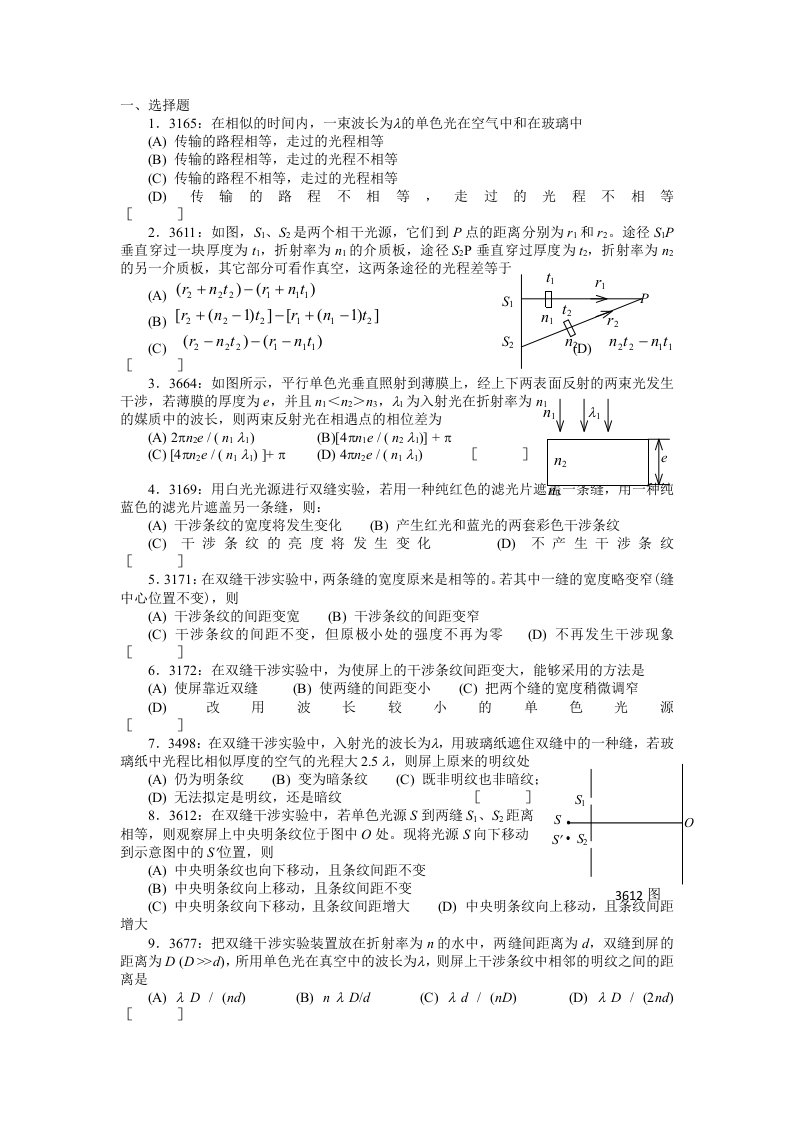 光学习题答案