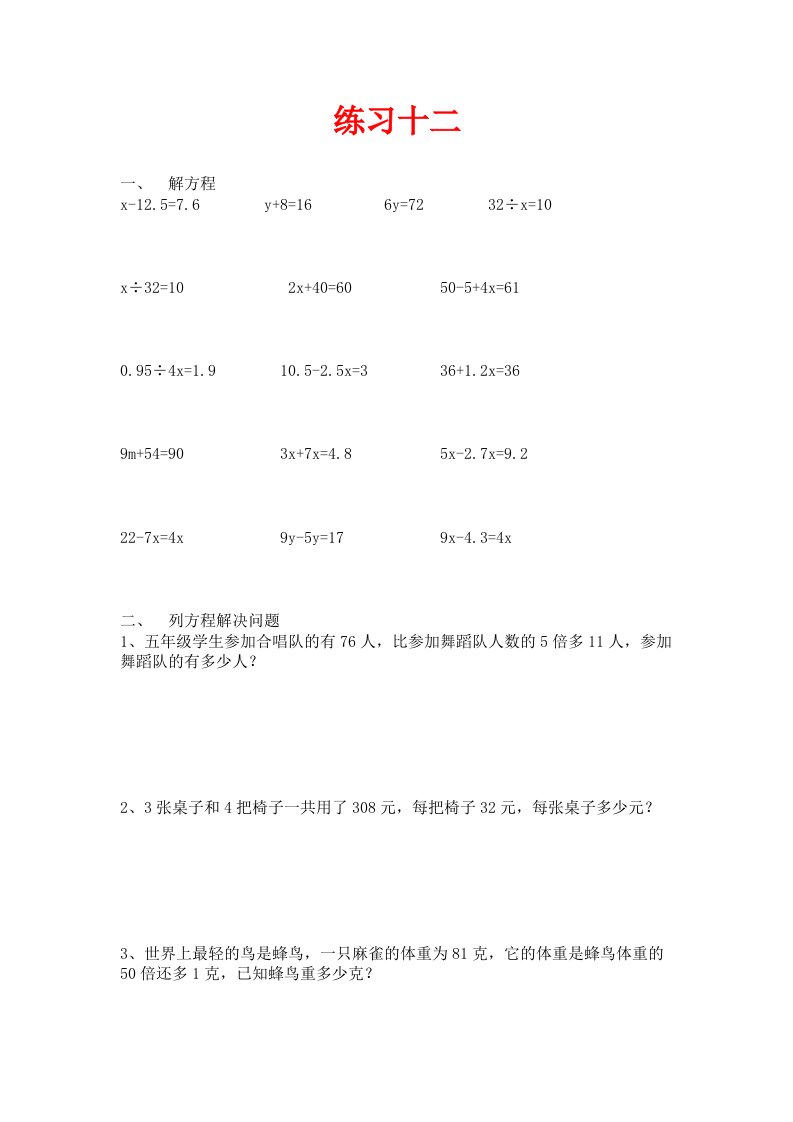 北师大版数学四下5.5解方程二练习