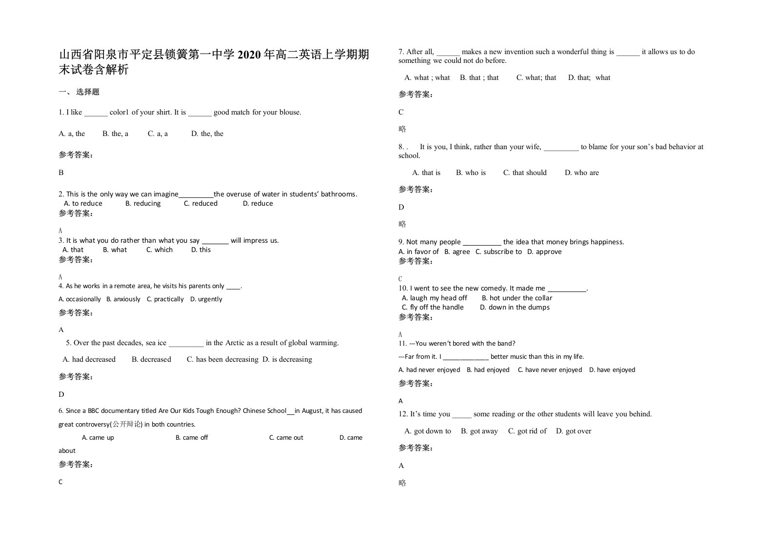 山西省阳泉市平定县锁簧第一中学2020年高二英语上学期期末试卷含解析