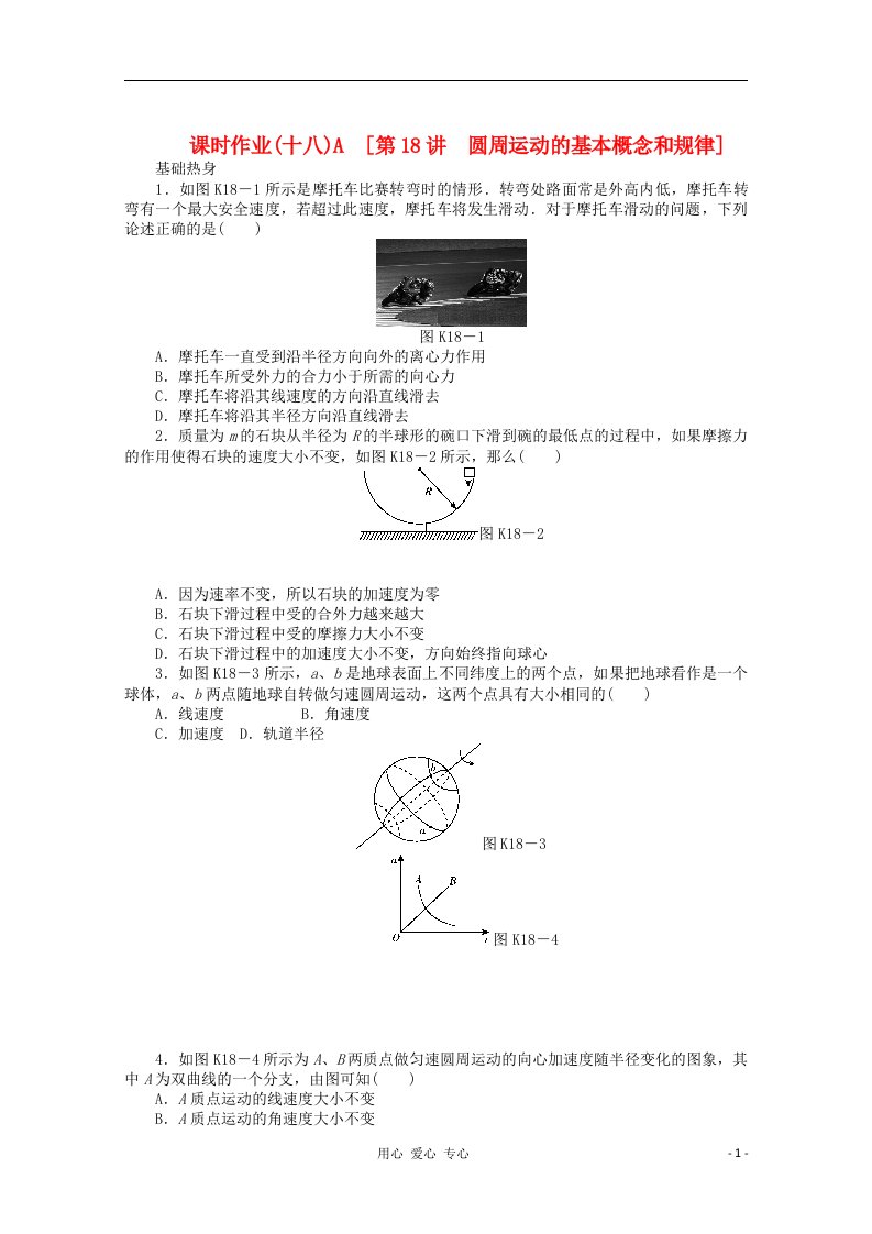 辽宁省高考物理第一轮课时检测试题