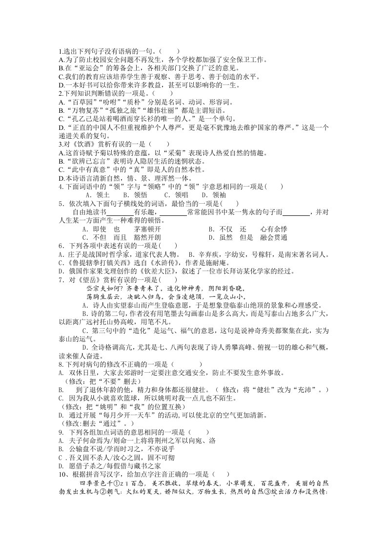 2012年中考语文试卷100道选择题