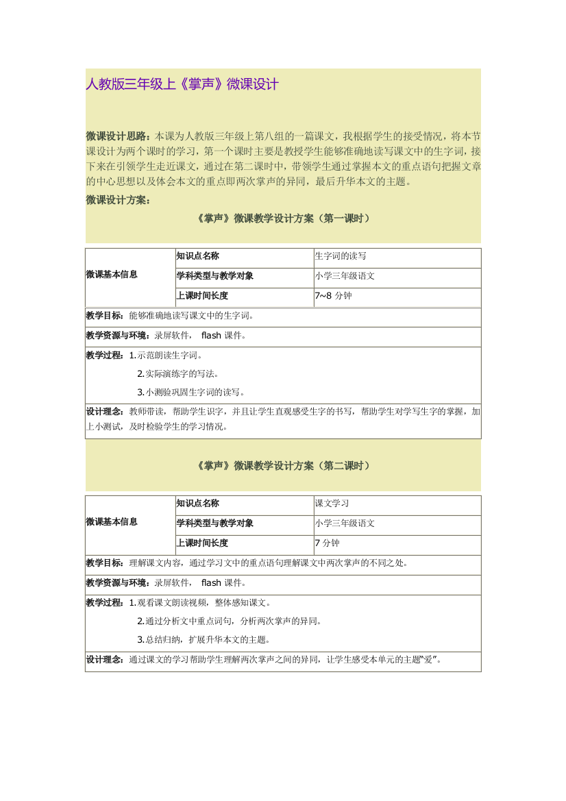 人教版三年级上微课