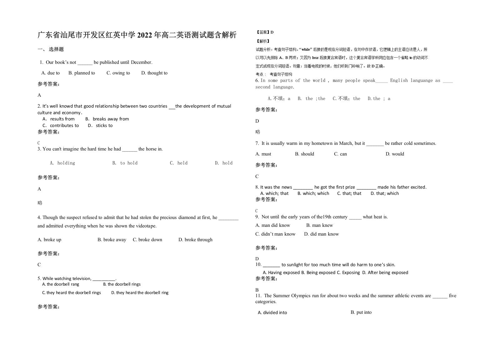 广东省汕尾市开发区红英中学2022年高二英语测试题含解析