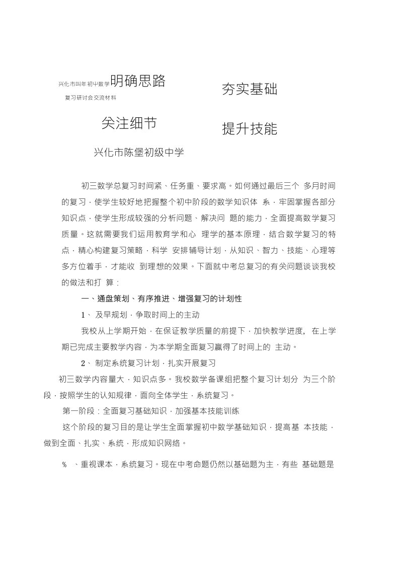 中考数学研讨会交流材料