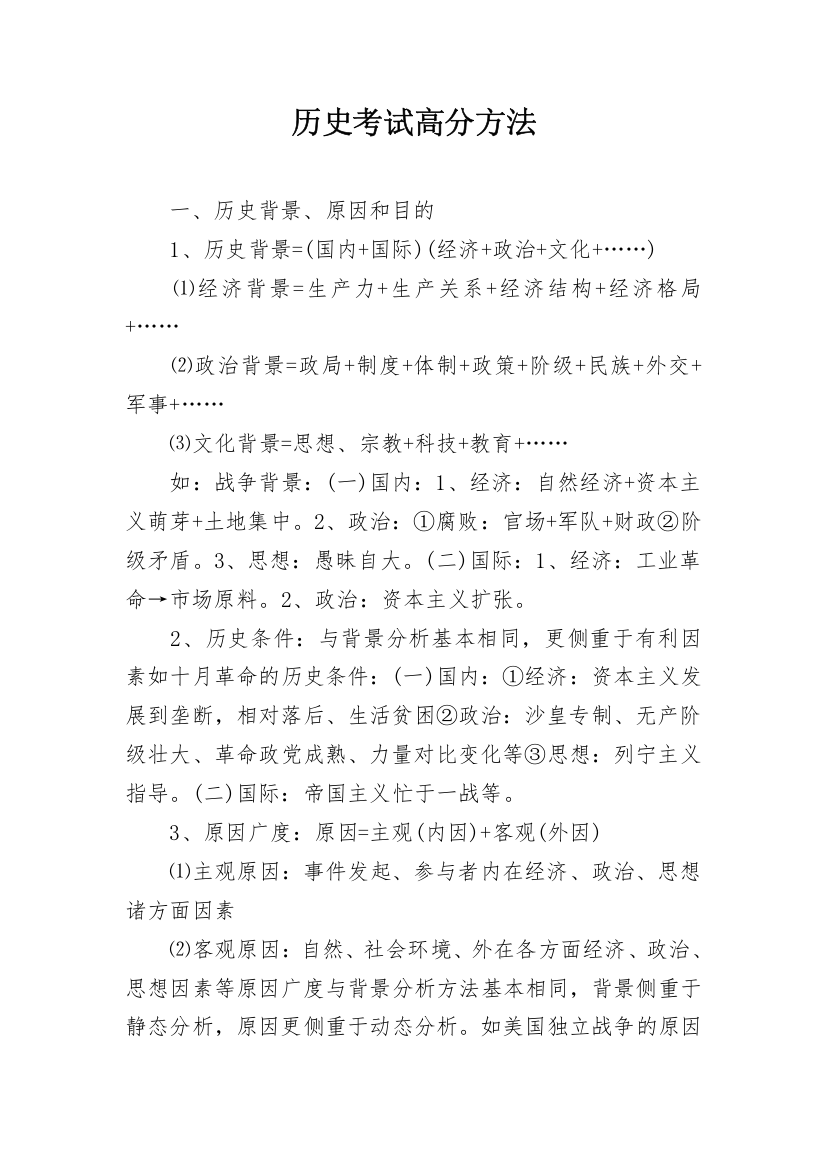 历史考试高分方法