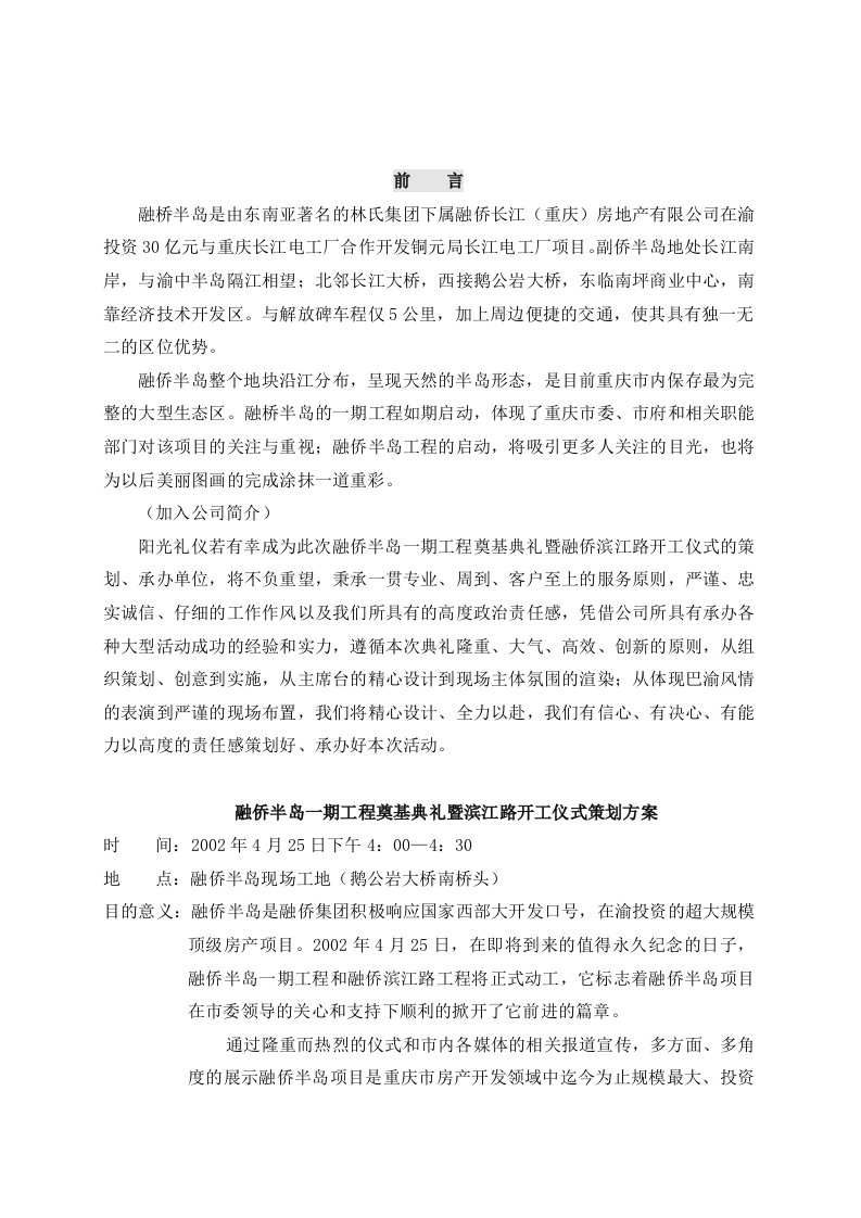 融侨半岛奠基典礼策划方案