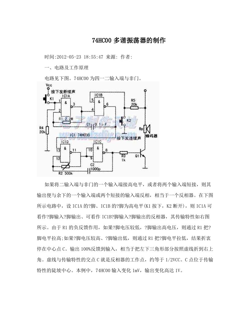 dahAAA74HC00多谐振荡器的制作