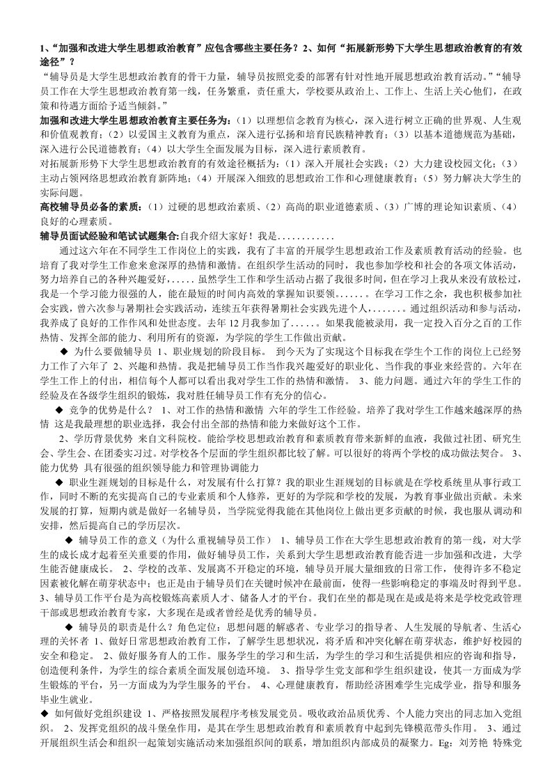 辅导员面试问题总结