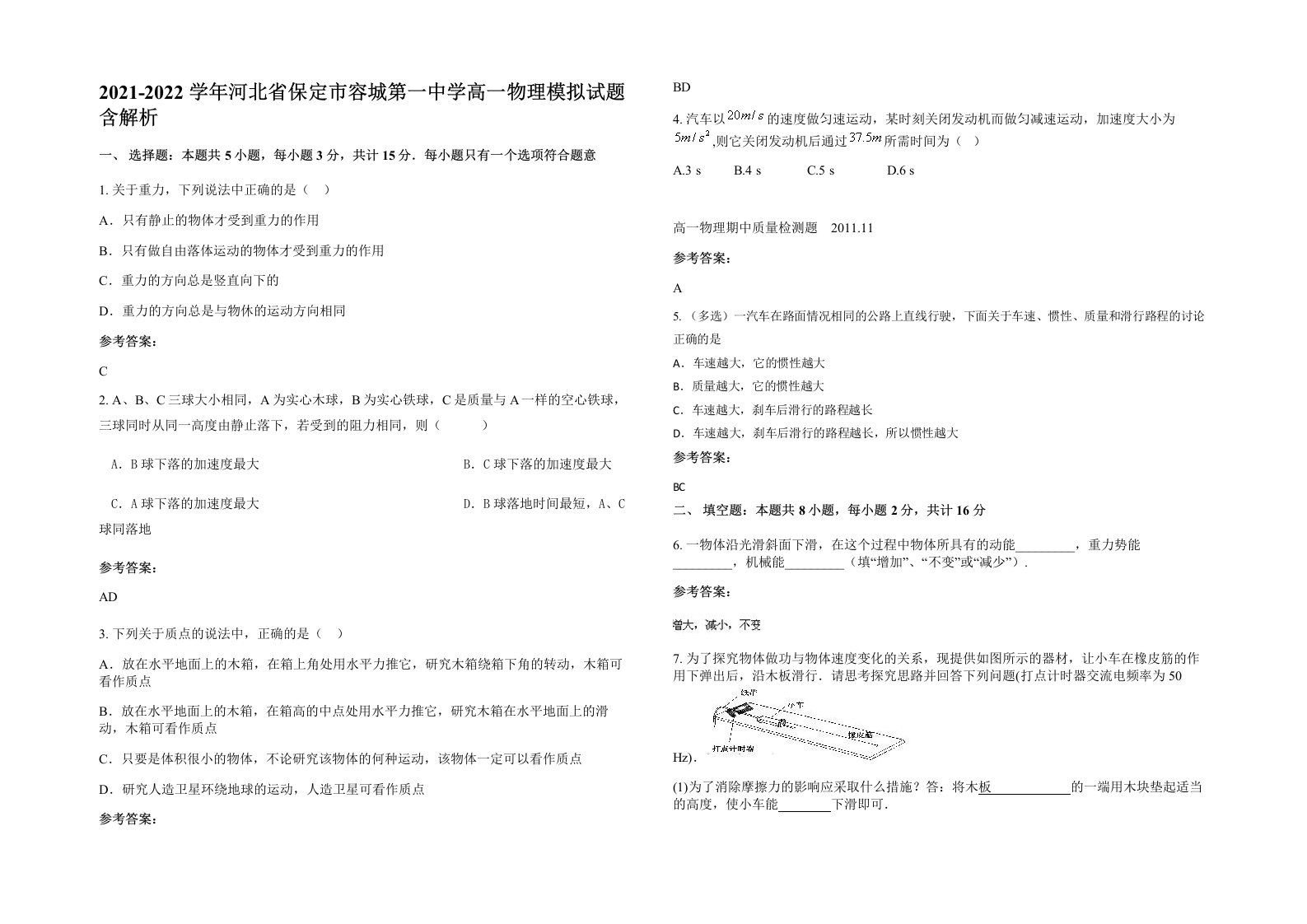 2021-2022学年河北省保定市容城第一中学高一物理模拟试题含解析