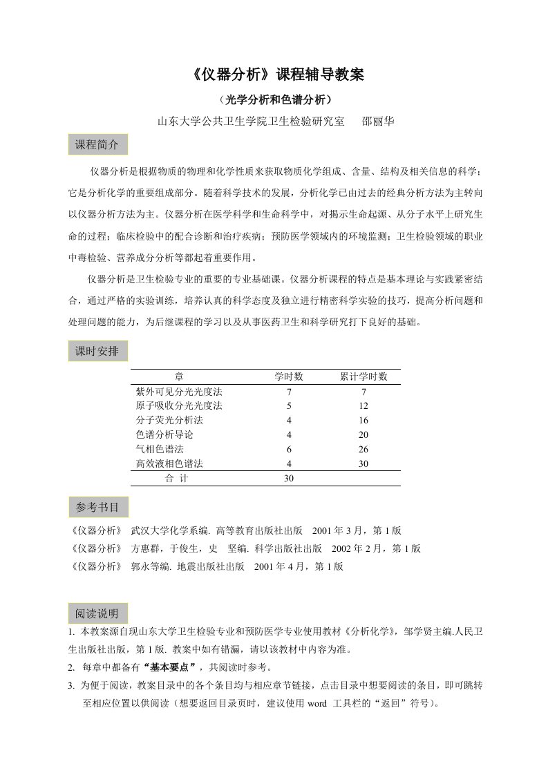 仪器分析教案