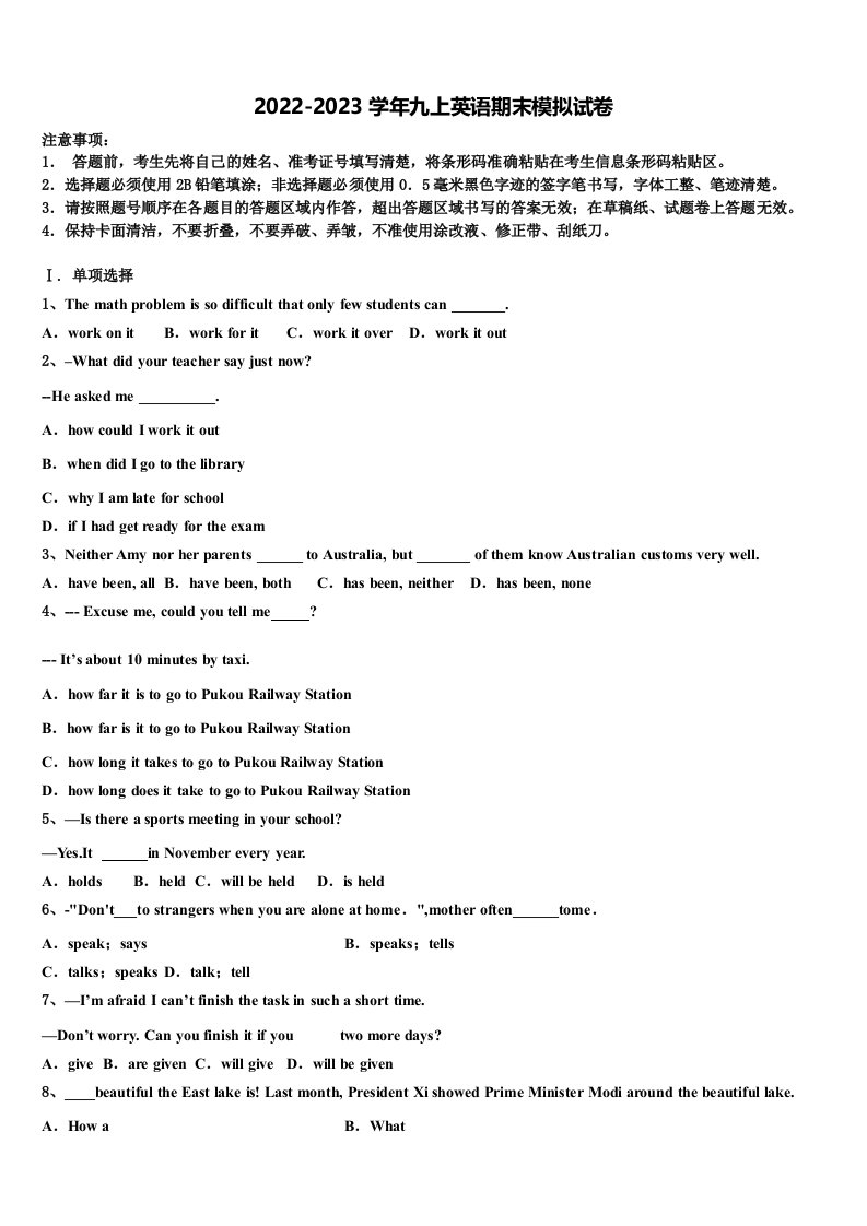 2022年福建省晋江市三校九级联考英语九年级第一学期期末质量检测模拟试题含解析