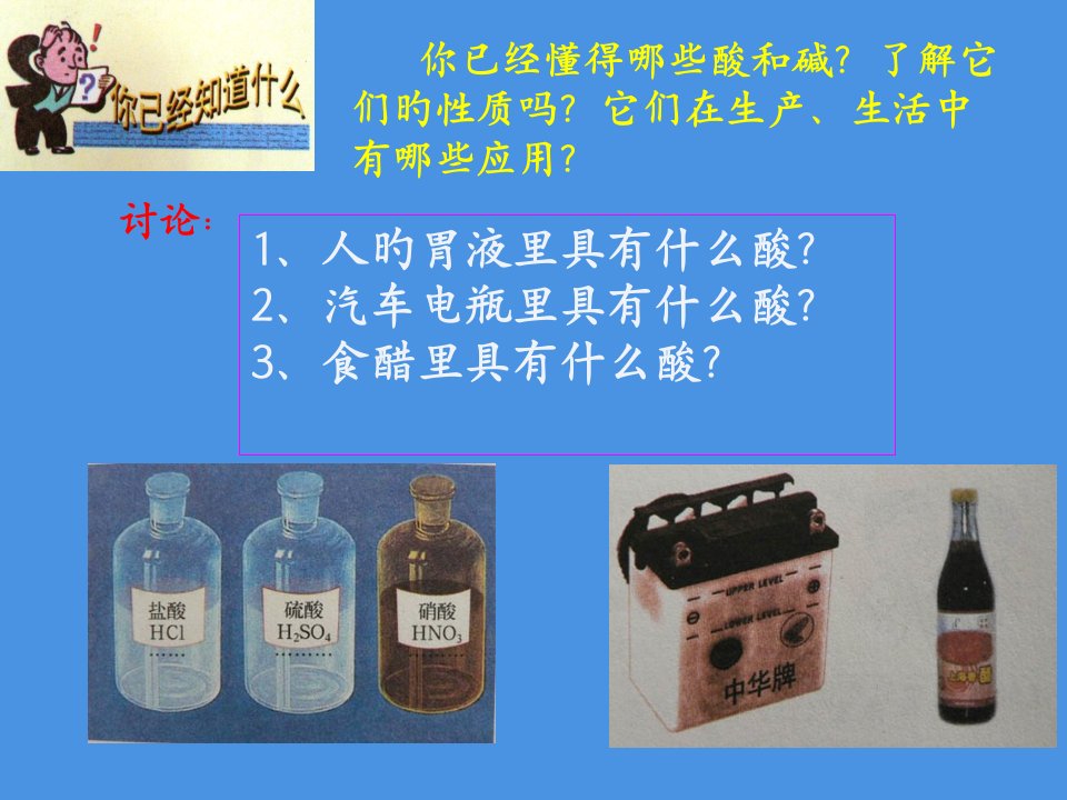 初三化学浓硫酸和浓盐酸性质公开课百校联赛一等奖课件省赛课获奖课件