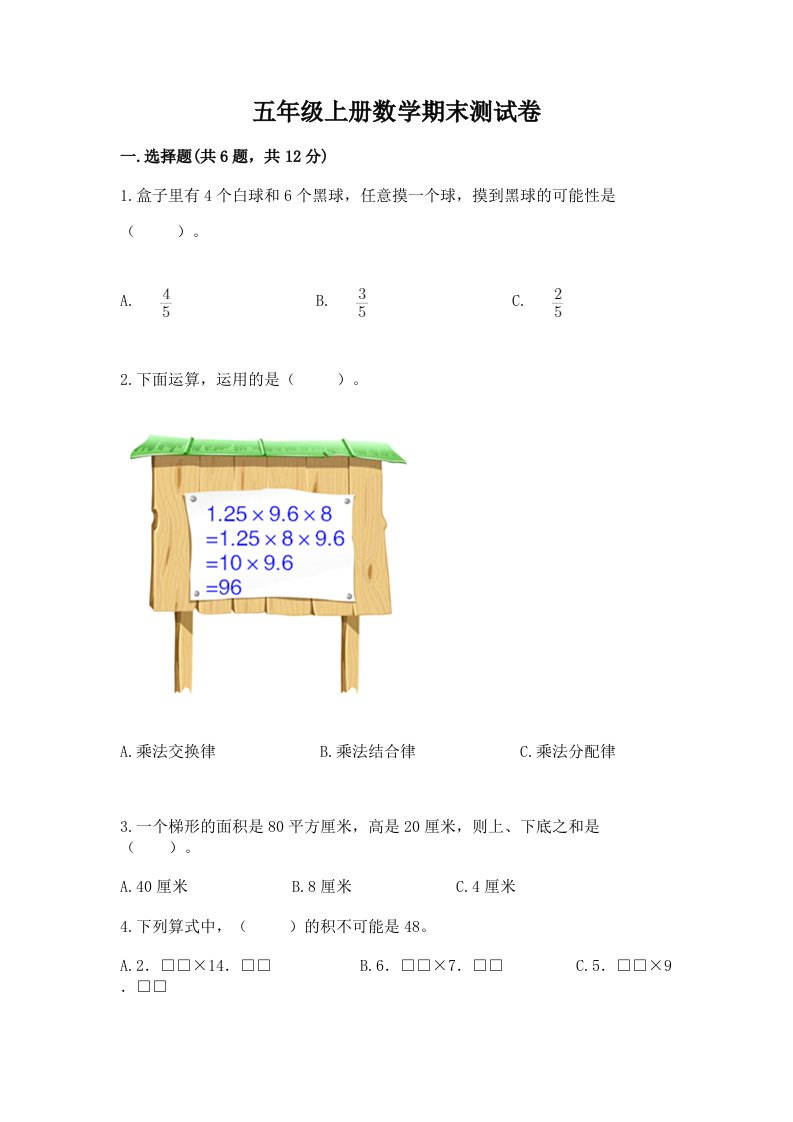 五年级上册数学期末测试卷及完整答案（各地真题）