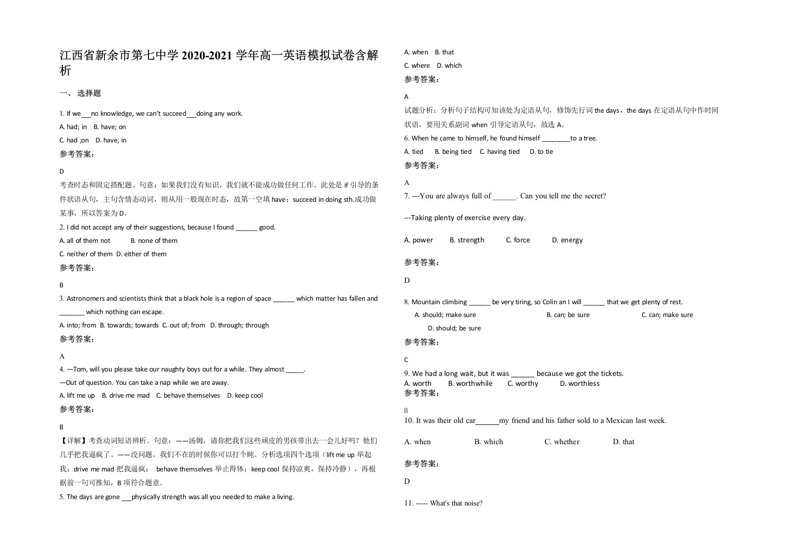 江西省新余市第七中学2020-2021学年高一英语模拟试卷含解析