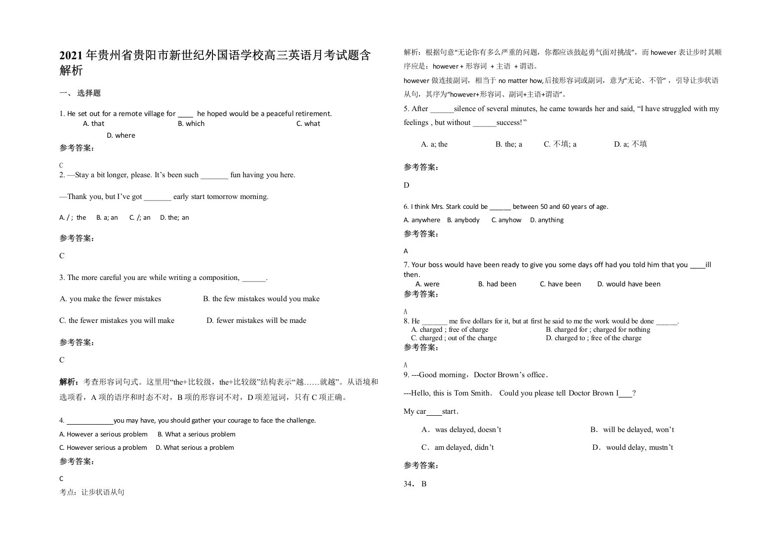 2021年贵州省贵阳市新世纪外国语学校高三英语月考试题含解析