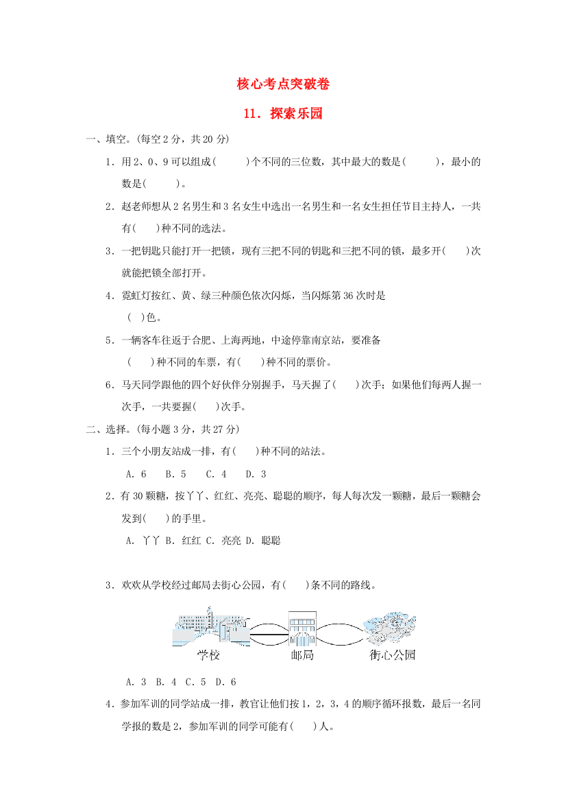 2021三年级数学上册