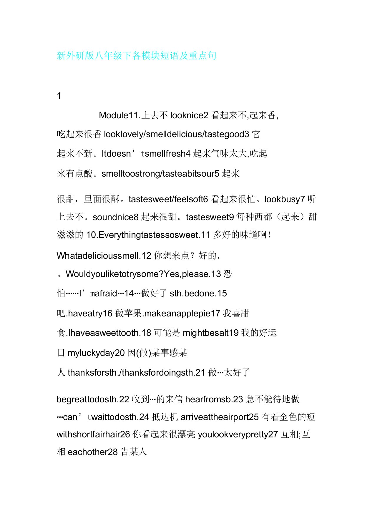 新外研版八年级下各模块短语及重点句