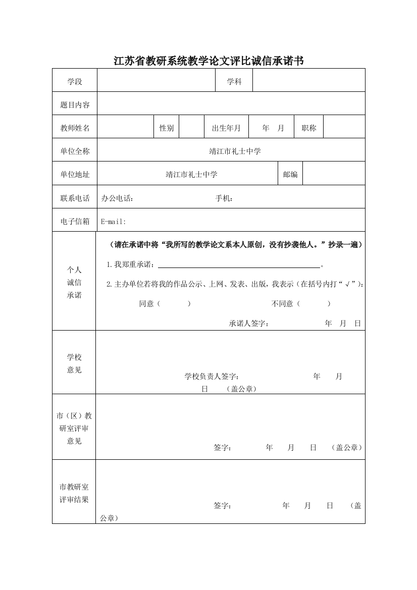 节约吧!合理利用身边资源(礼士中学周煜)