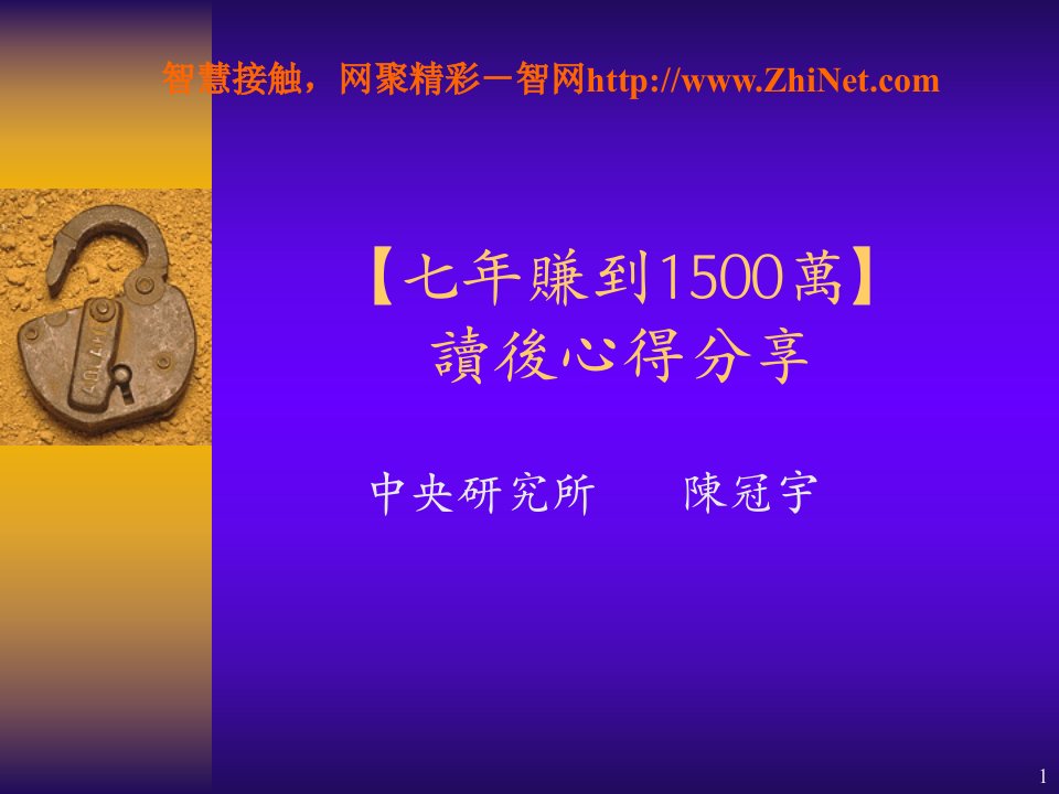 [经管营销]7年赚到1500万