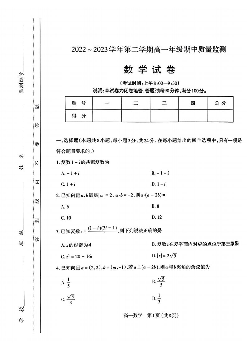 山西省太原市2022-2023高一下学期期中质量监测数学试卷+答案