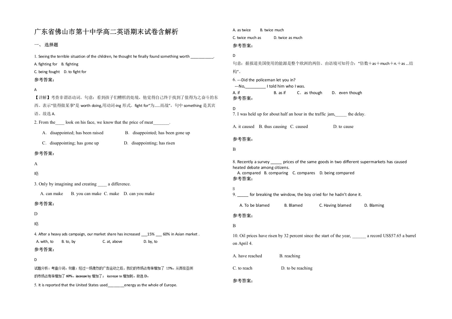 广东省佛山市第十中学高二英语期末试卷含解析