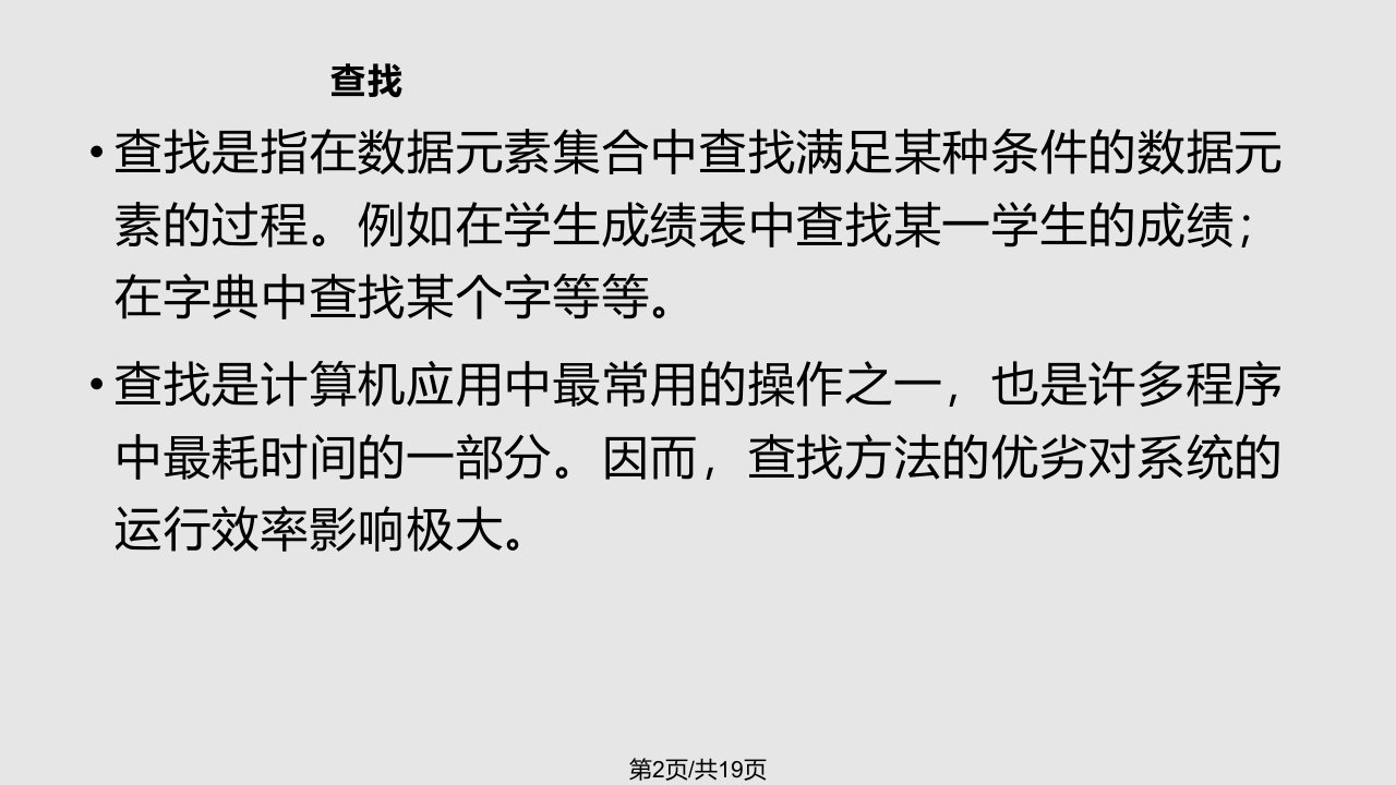 常用算法及数据结构课件