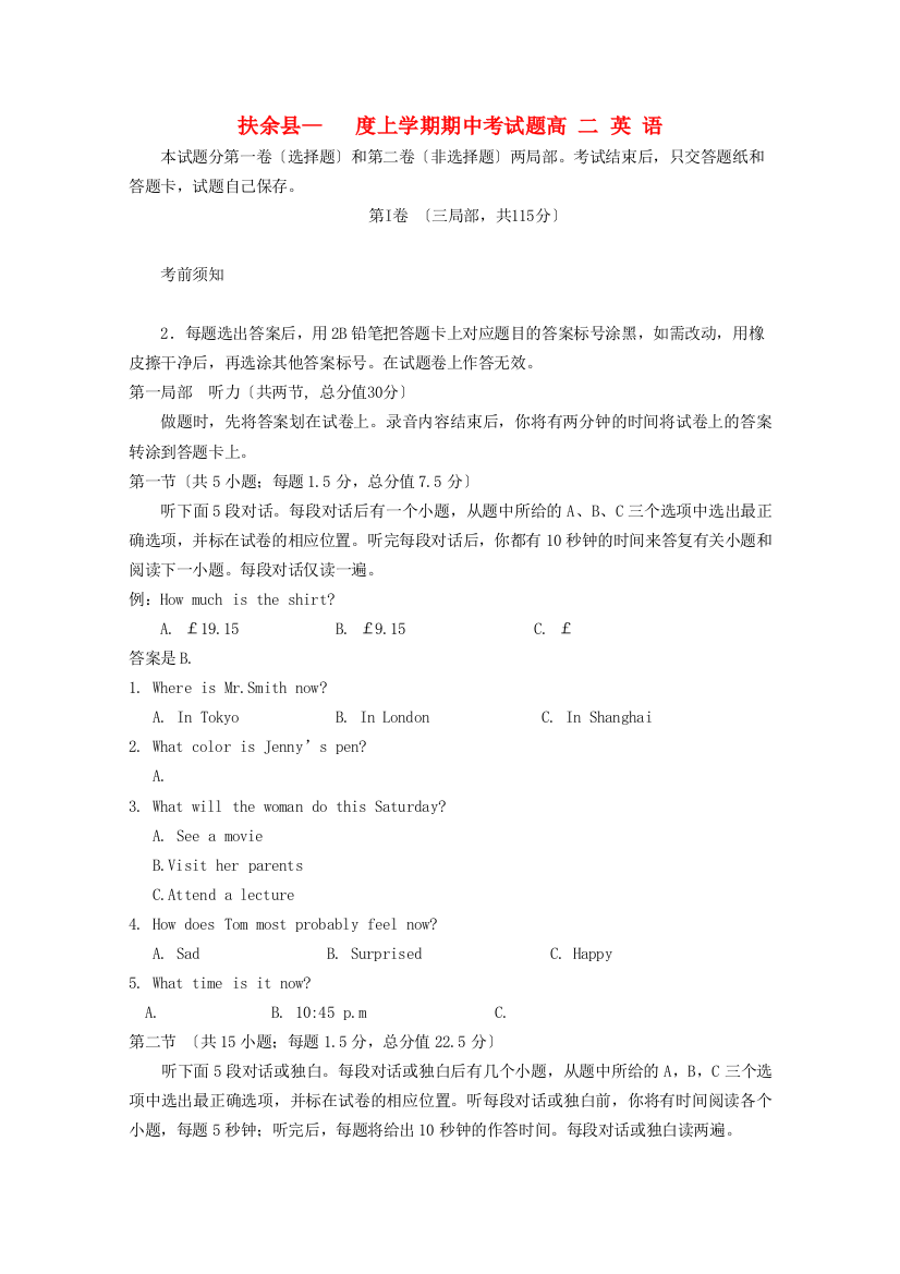 （整理版高中英语）扶余县第一上学期期中考试题高二英语