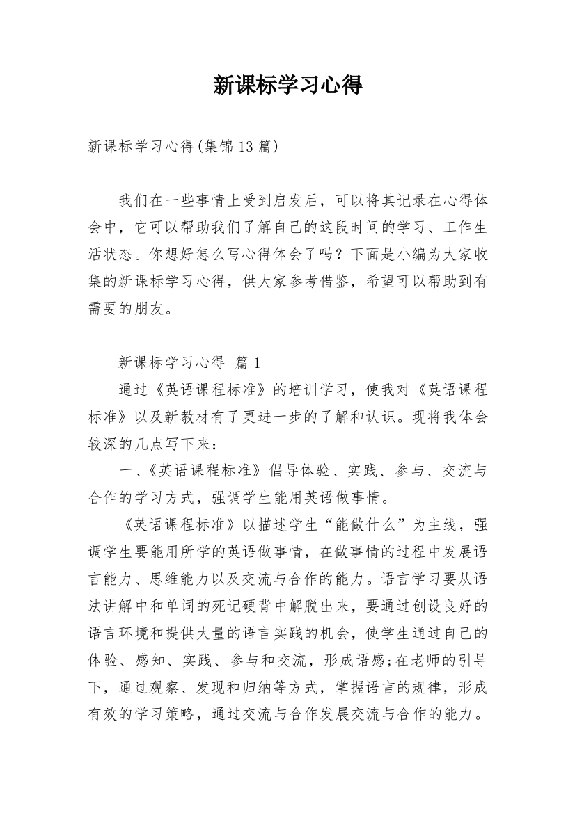 新课标学习心得_3