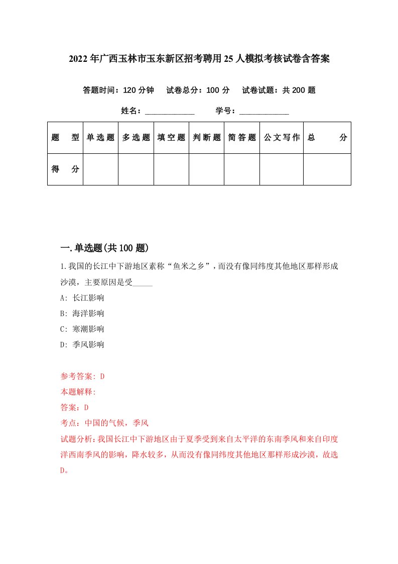 2022年广西玉林市玉东新区招考聘用25人模拟考核试卷含答案1