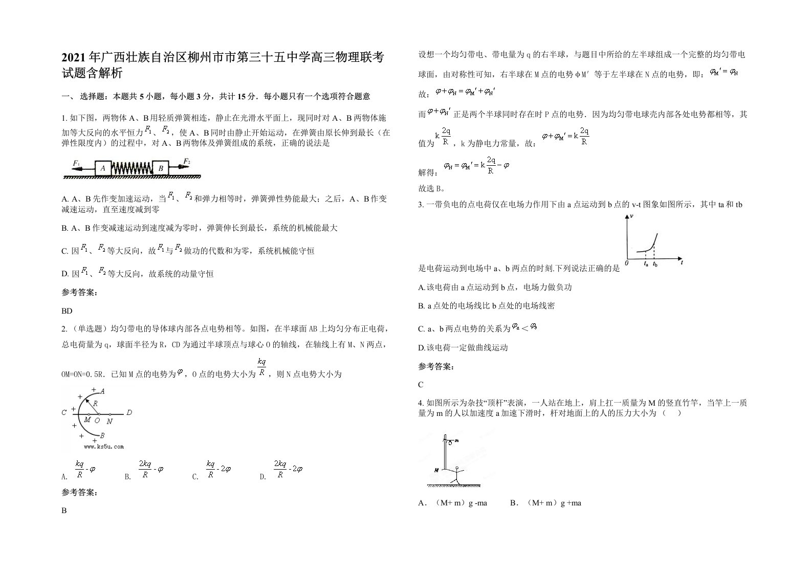 2021年广西壮族自治区柳州市市第三十五中学高三物理联考试题含解析