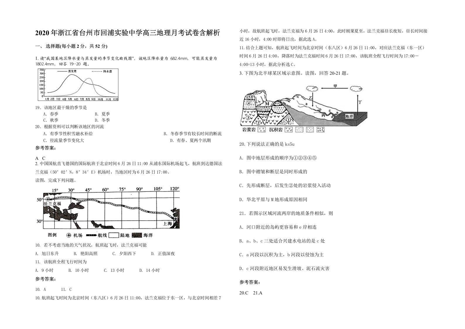 2020年浙江省台州市回浦实验中学高三地理月考试卷含解析