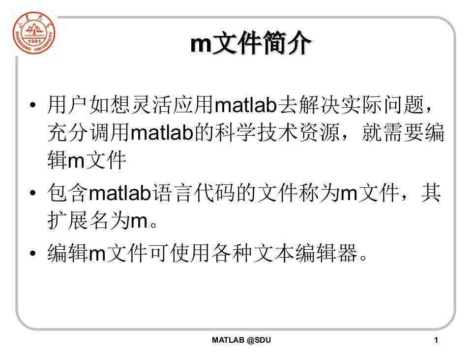 MATLAB51第4章程序设计初步