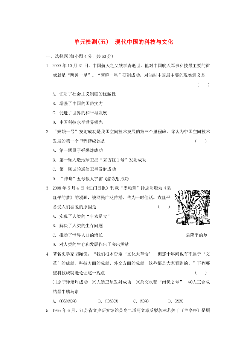 2013-2014学年高中历史