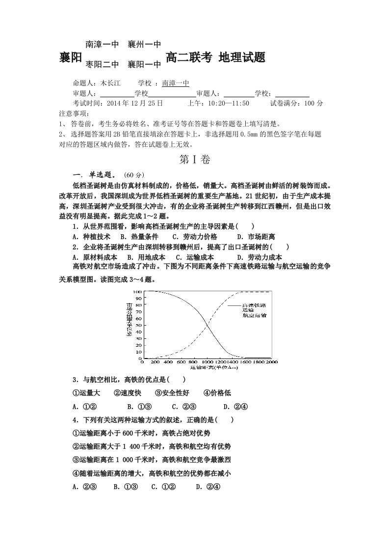 襄阳高二联考试题