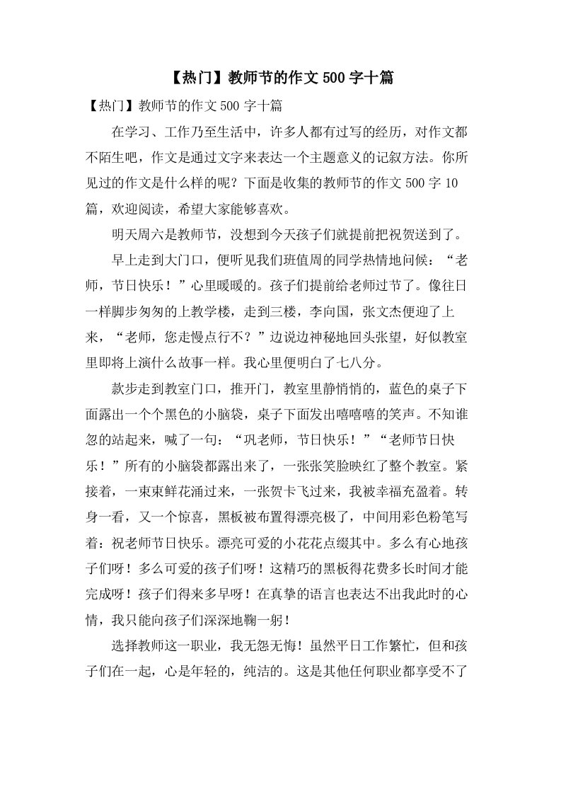 教师节的作文500字十篇