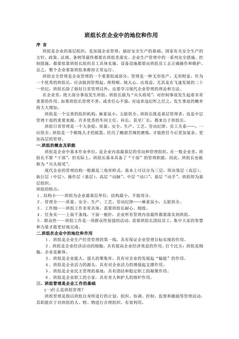 班组安全教育整理资料