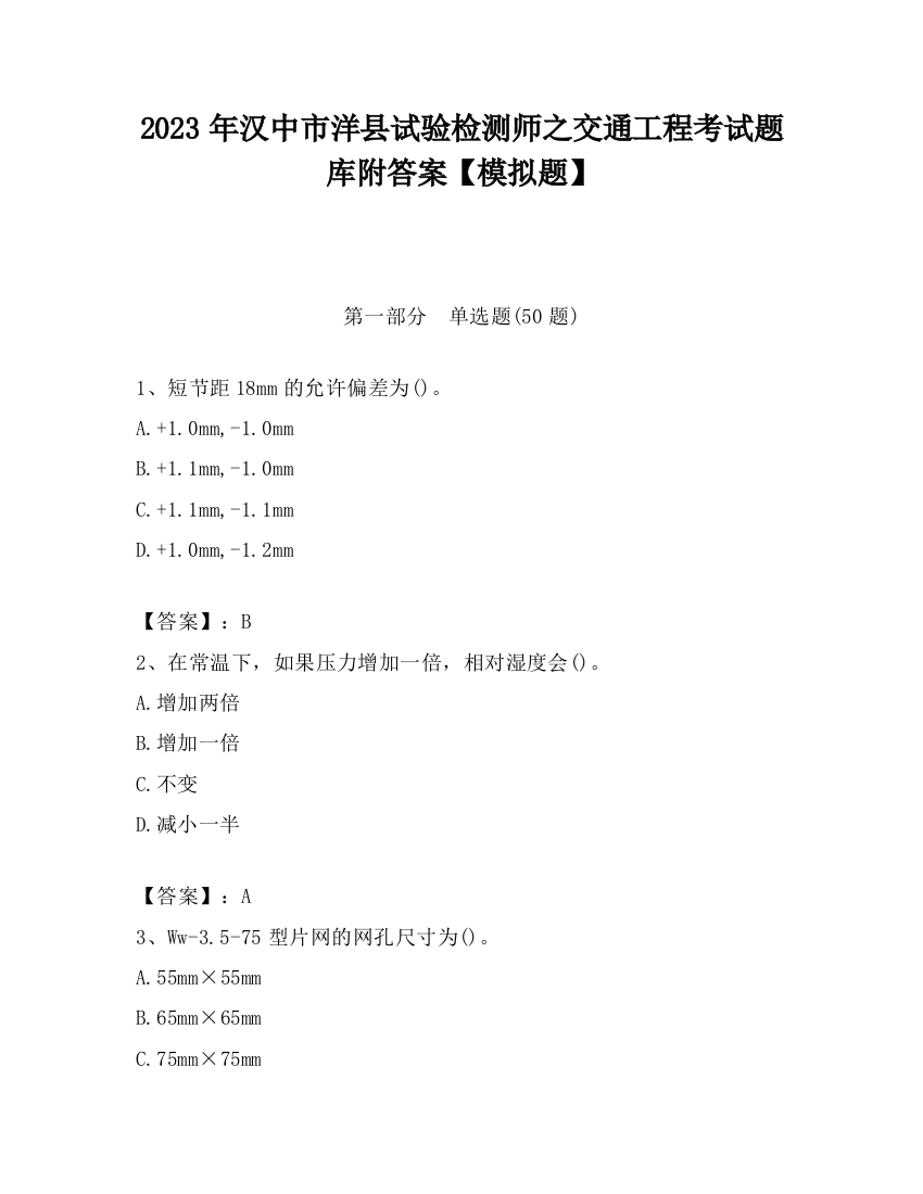 2023年汉中市洋县试验检测师之交通工程考试题库附答案【模拟题】