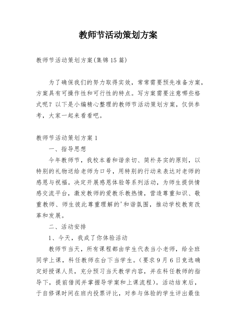 教师节活动策划方案_41