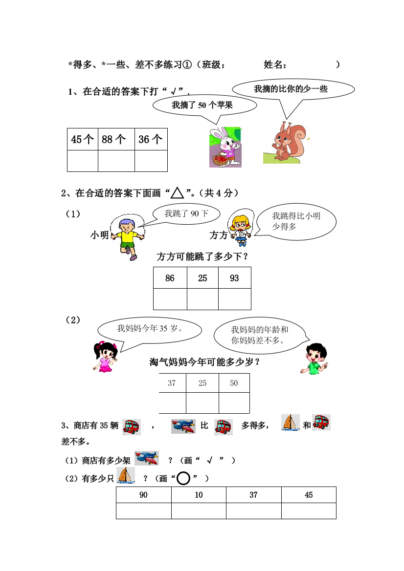 一年级数学多得多少得多多一些少一些练习