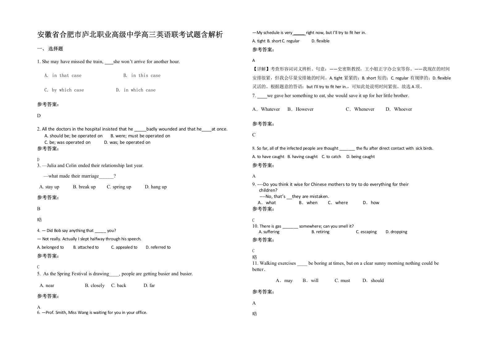 安徽省合肥市庐北职业高级中学高三英语联考试题含解析