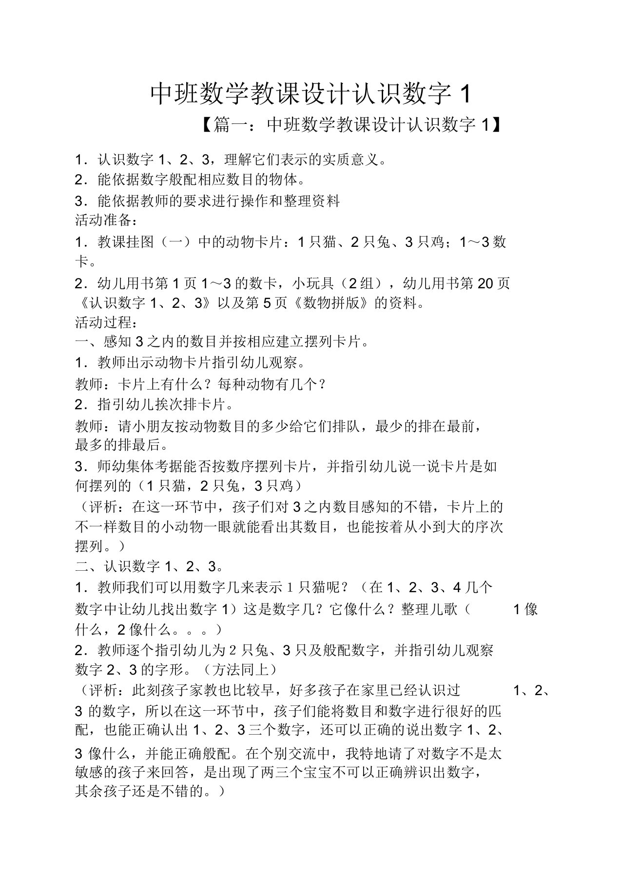 中班数学教案认识数字1