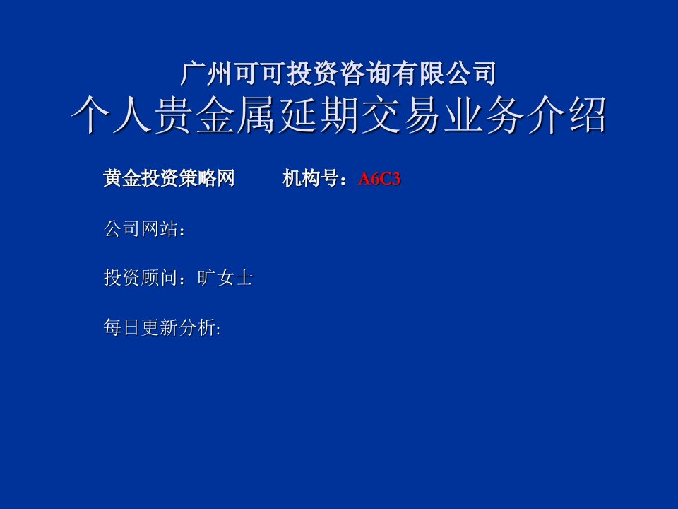 个人贵金属延期交易业务