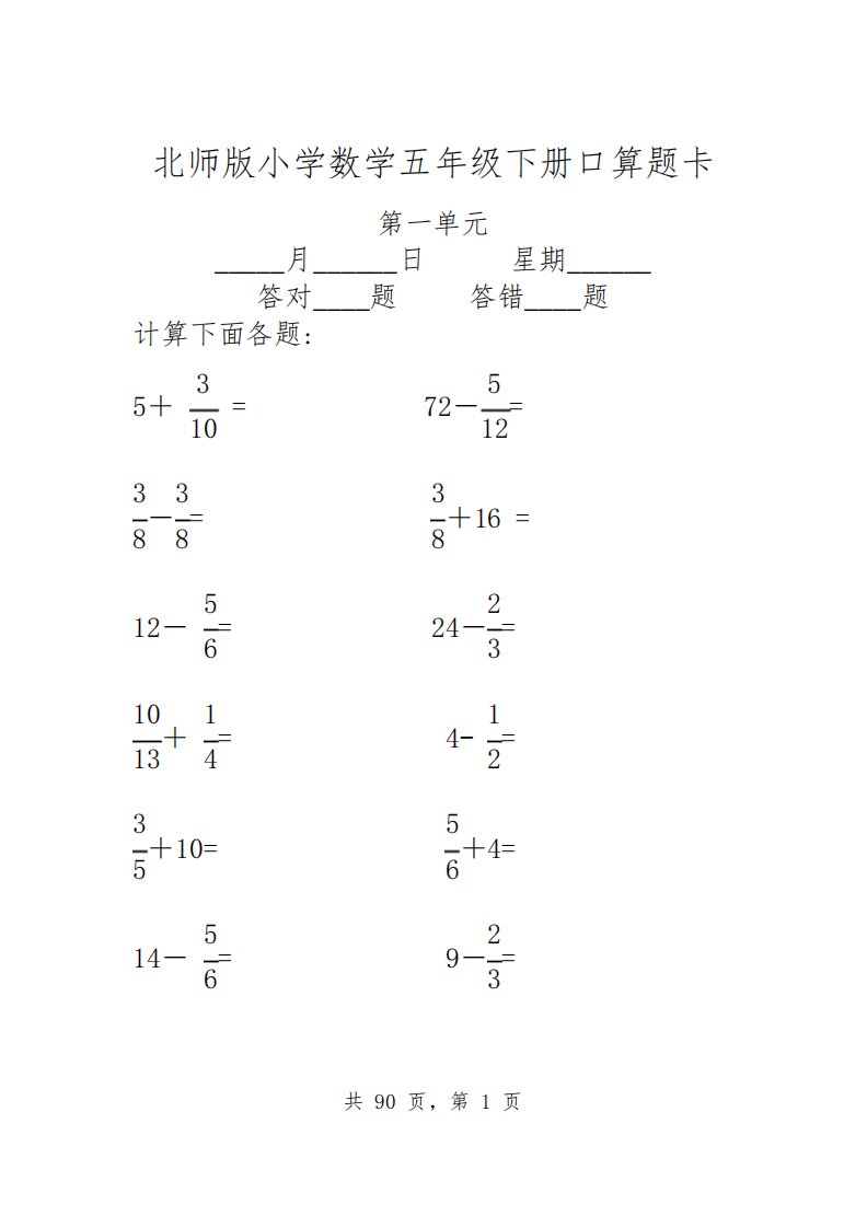 北师版小学数学五年级下册口算题卡(全册)